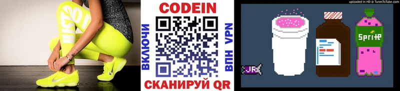 Codein напиток Lean (лин)  купить наркотики сайты  Красногорск 